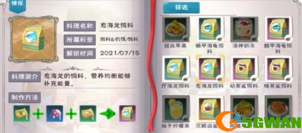 创造与魔法海底世界宠物饲料配方一览 沉眠之海资源位置分布图图片3