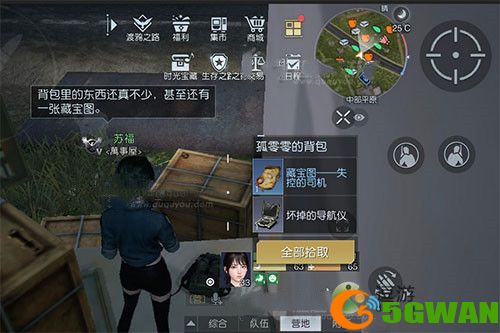 黎明觉醒失控的司机藏宝图在什么位置