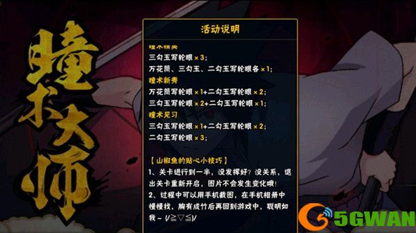 火影忍者手游瞳术大师玩法攻略 瞳术大师找不同位置图文一览图片1