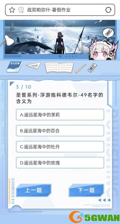 战双帕弥什暑假作业答案汇总 暑假作业答题活动正确答案大全图片3