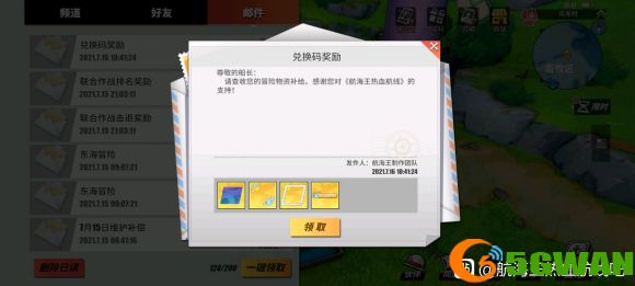航海王热血航线夏日旅行家称号获取方法 周末一小时联动兑换码领取攻略图片2