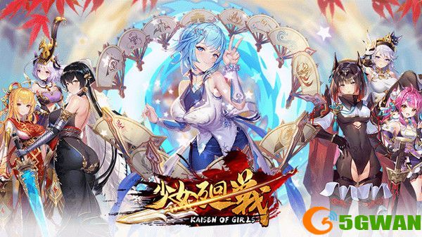 少女回战兑换码怎么用？2021最新礼包兑换码CDKEY大全图片1