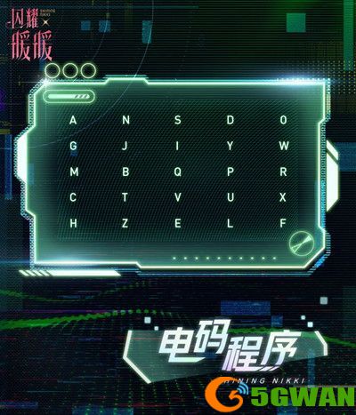 闪耀暖暖电码程序答案大全 电码程序解谜攻略大全图片2