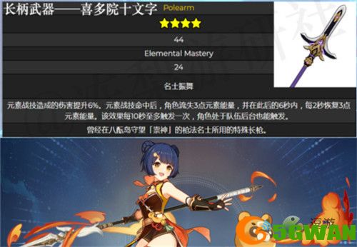 原神喜多院十文字给谁用最好