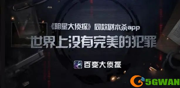 百变大侦探阴差阳错谁是凶手？阴差阳错剧本真相攻略图片2