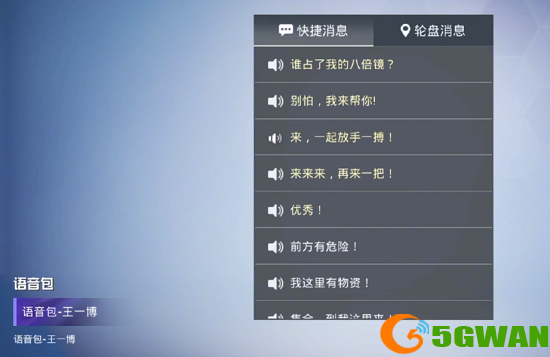 和平精英王一博语音包怎么获取？王一博语音包哪里可以弄图片1