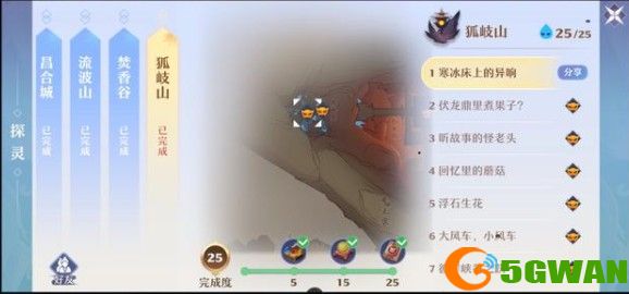 梦幻新诛仙探灵狐岐山任务<a href=http://www.5gwan.net/gonglue/ target=_blank class=infotextkey>攻略</a> 25个狐岐山探灵位置坐标大全图片1