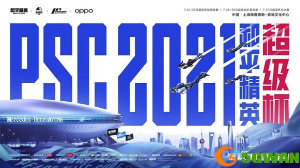 和平精英王一博门票怎么买？2021PSC超级杯门票购买流程<a href=http://www.5gwan.net/gonglue/ target=_blank class=infotextkey>攻略</a>图片1