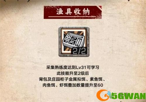 明日之后渔具收纳天赋分析介绍
