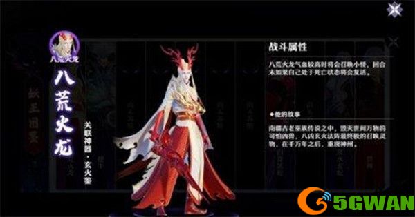 梦幻新诛仙八荒火龙怎么过？八荒火龙通关攻略图片1