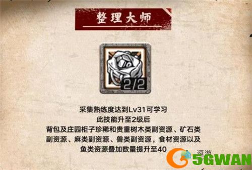 明日之后整理大师天赋分析介绍