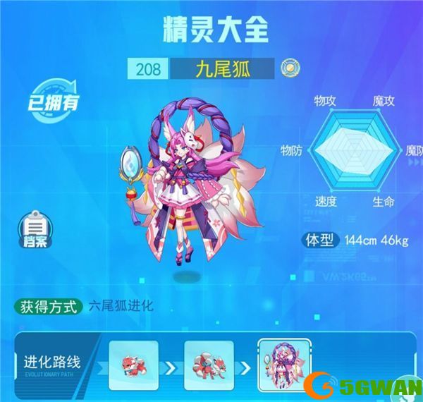 超级精灵手表九尾狐密码是什么？九尾狐密码解析[多图]图片1