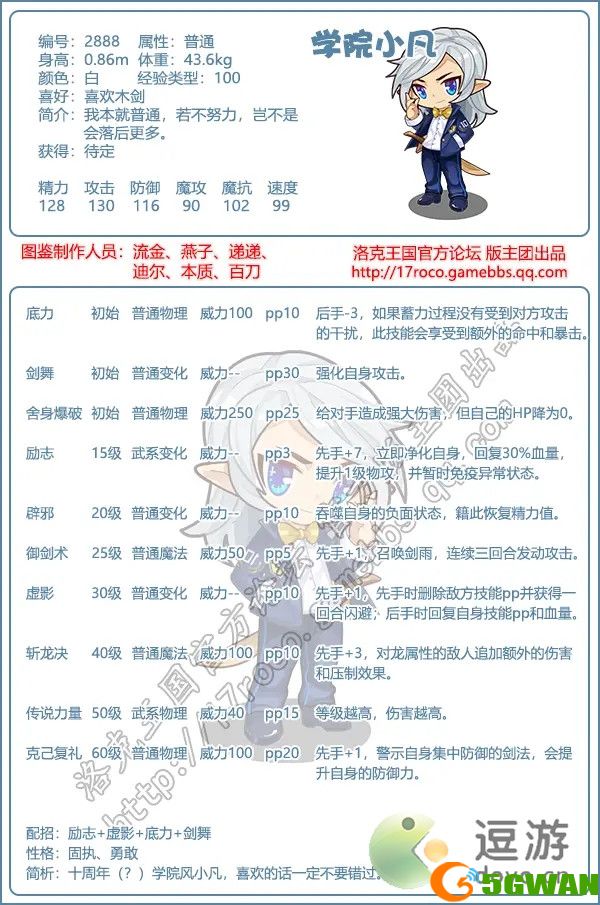 洛克王国学院小凡技能表分享