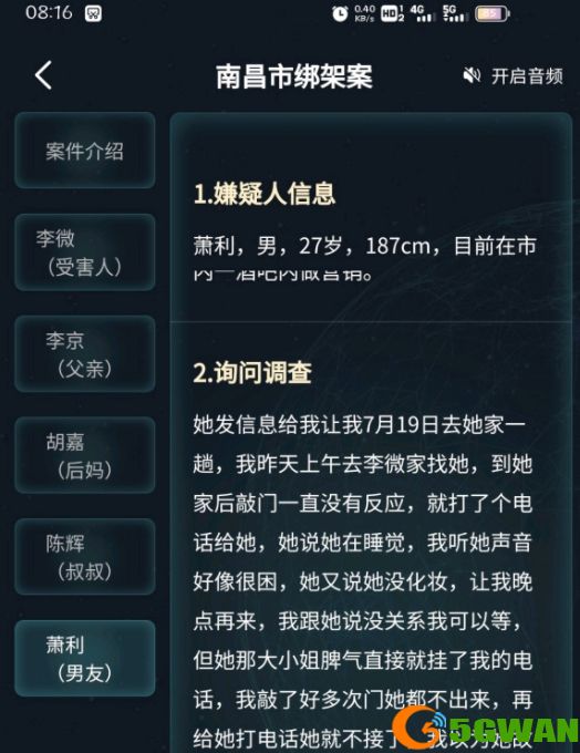 犯罪大师南昌市绑架案答案是什么？南昌市绑架案答案解析图片3