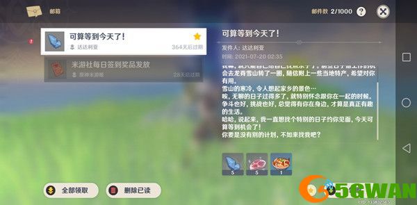 原神达达利亚生日邮件怎么领？达达利亚的信生日彩蛋奖励大全图片1