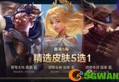 LOL手游首冲奖励选哪个皮肤