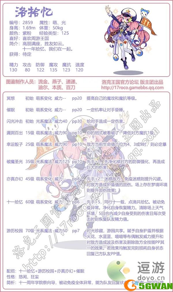 洛克王国洛拾忆技能表分享