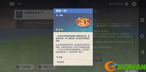 原神达达利亚生日邮件怎么领？达达利亚的信生日彩蛋奖励大全图片2