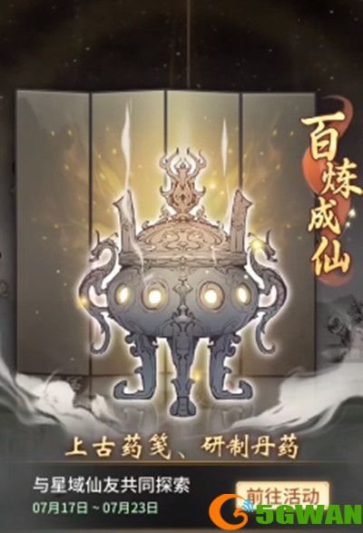 一念逍遥百炼成仙配方大全 百炼成仙活动药方一览图片2