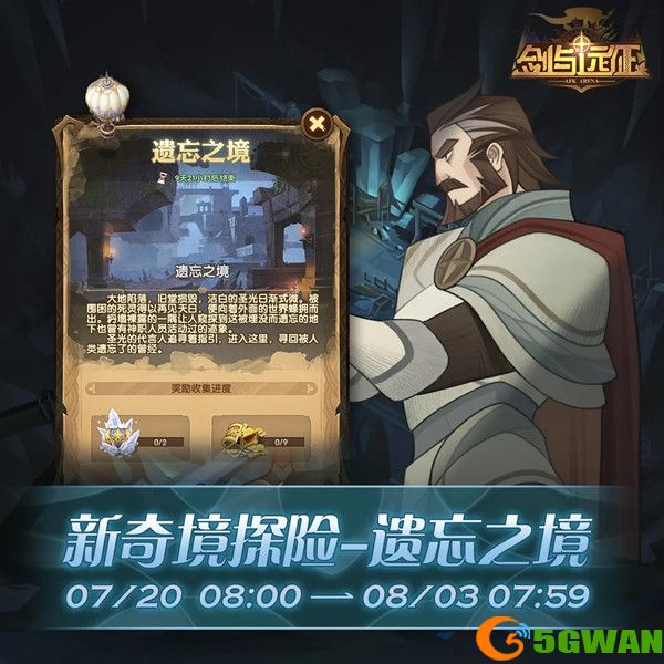 剑与远征遗忘之境通关攻略 遗忘之境奇境探险通关路线图一览图片2
