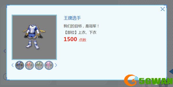 梦幻西游王牌选手锦衣价格介绍