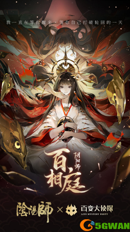 百变大侦探阴阳师百相庭凶手是谁？阴阳师百相庭剧本杀真相答案解析图片1