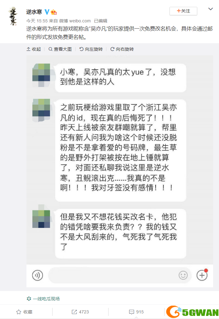 逆水寒可以免费改名 网易玩家免费修改包含吴亦凡昵称教程图片4