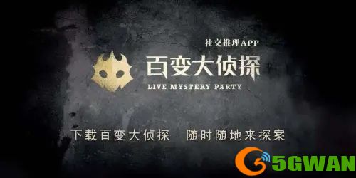百变大侦探波月洞凶手是谁？波月洞剧本杀真相答案解析图片1