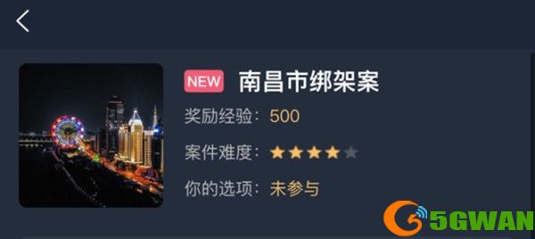 犯罪大师南昌市绑架案答案是什么？南昌市绑架案答案解析图片1
