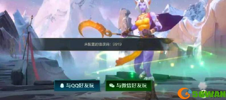 英雄联盟手游错误码9919什么意思