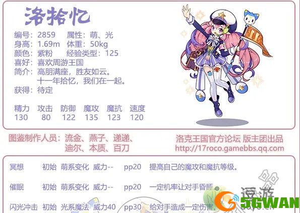 洛克王国洛拾忆技能表分享