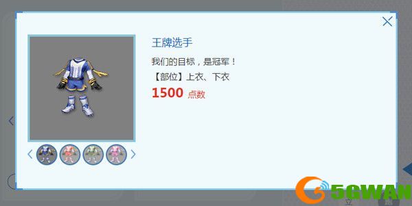 梦幻西游王牌选手锦衣怎么获取？王牌选手锦衣价格一览图片2