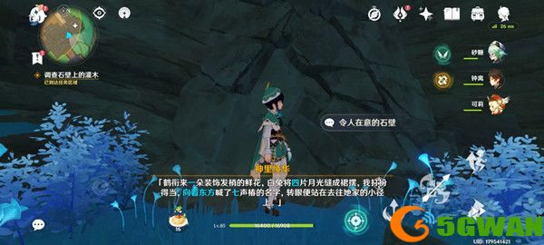 原神调查石壁上的灌木任务流程攻略 恒久之约调查石壁上的灌木解谜流程一览图片4