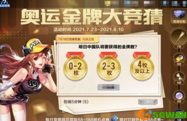 QQ飞车手游奥运金牌大竞猜答案一览 2021奥运小知识题目答案大全图片1
