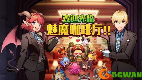 坎公骑冠剑欢迎光临魅魔咖啡厅全收集通关攻略 欢迎光临魅魔咖啡厅三星通关流程图片2