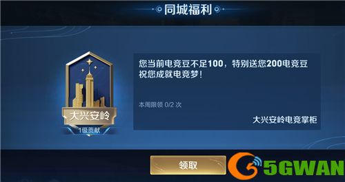 王者荣耀电竞豆怎么获取？快速获取2000电竞豆方法介绍图片3