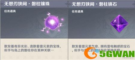 原神无想刃狭间解谜攻略 无想刃狭间山上华丽宝箱解谜流程一览图片5