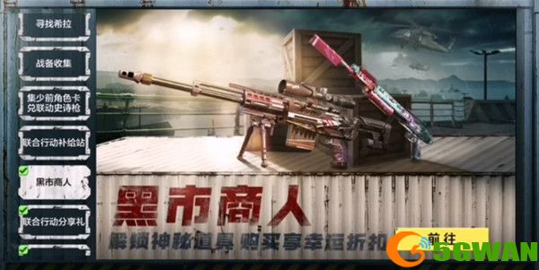 使命召唤手游黑市商人在哪里？CODM黑市商人活动<a href=http://www.5gwan.net/gonglue/ target=_blank class=infotextkey>攻略</a>图片1