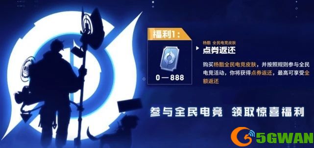 王者荣耀杨戬电竞皮肤是限定皮肤吗？杨戬全民电竞皮肤天秀启明品质介绍图片3