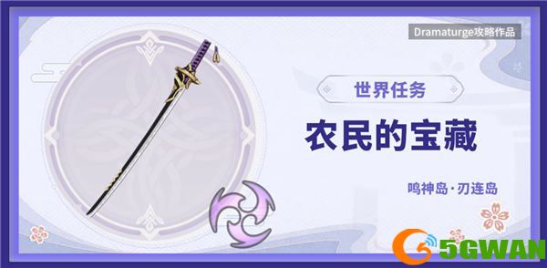 原神农民的宝藏在哪？农民的宝藏任务攻略[多图]图片1