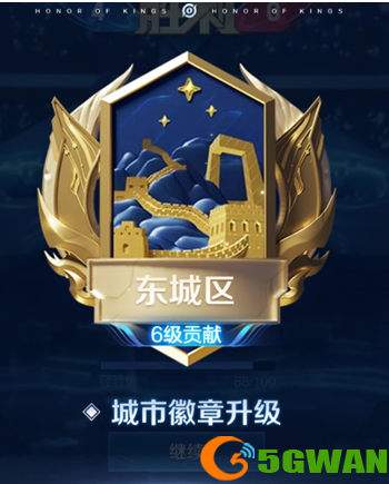 王者荣耀城市徽章怎么获取？城市徽章4级升级攻略图片3