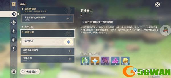 原神祭神奏上锈蚀的钥匙怎么得？祭神奏上锈蚀的钥匙位置一览图片1