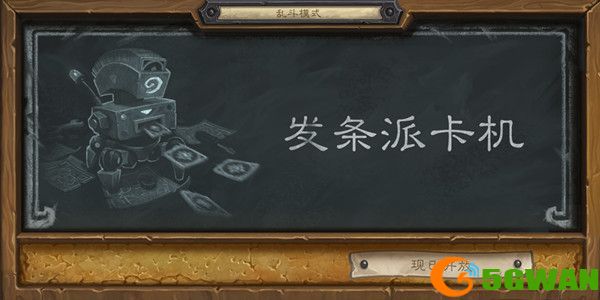 炉石传说2021发条派卡机乱斗卡组推荐 乱斗发条派卡机首胜<a href=http://www.5gwan.net/gonglue/ target=_blank class=infotextkey>攻略</a>大全图片1