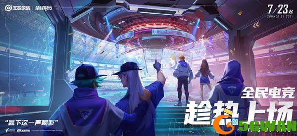 王者荣耀全民电竞喝彩礼包怎么开启？电竞礼包怎么领图片1