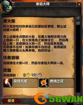 魔兽世界tbc火焰节任务攻略 tbc火焰节任务流程一览图片3