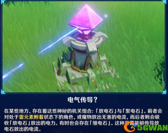 原神继电石怎么使用？踏鞴砂继电石连线解密<a href=http://www.5gwan.net/gonglue/ target=_blank class=infotextkey>攻略</a>大全图片1