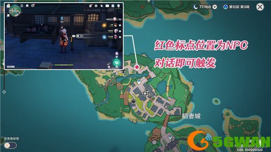 原神八重堂的邀约任务攻略大全 八重堂的邀约猜猜我是谁成就达成流程一览图片2