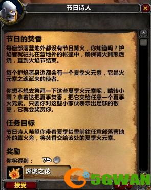 魔兽世界tbc火焰节任务攻略 tbc火焰节任务流程一览图片4