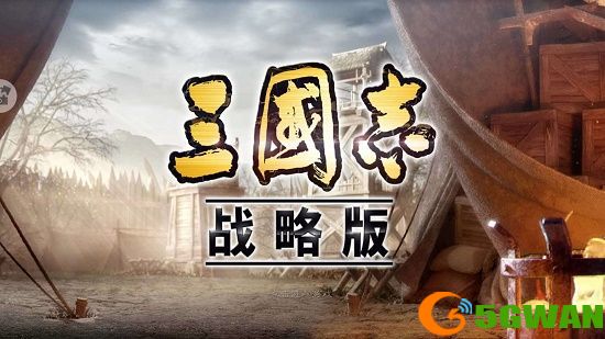 三国志战略版大暑答题答案一览 夏阳酷暑答案大全图片1