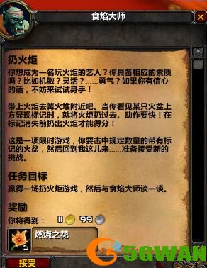 魔兽世界tbc火焰节任务攻略 tbc火焰节任务流程一览图片2